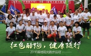 錦繡中華紅色酷跑，溪地陽(yáng)光戰(zhàn)隊(duì)精彩回顧